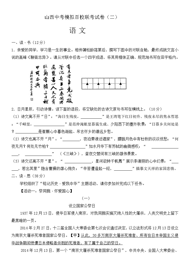 山西中考模拟百校联考试卷（二）语文试卷第1页