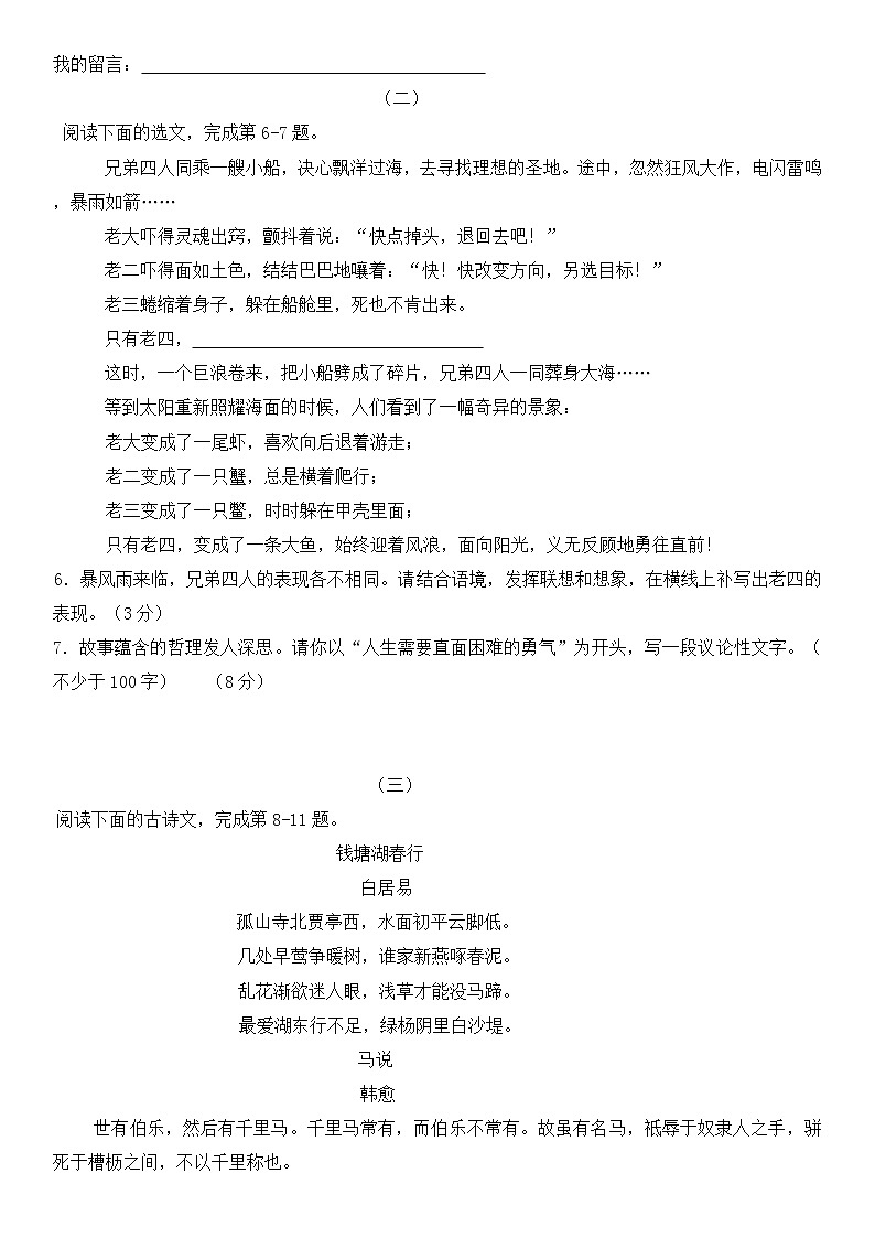 山西中考模拟百校联考试卷（二）语文试卷第3页