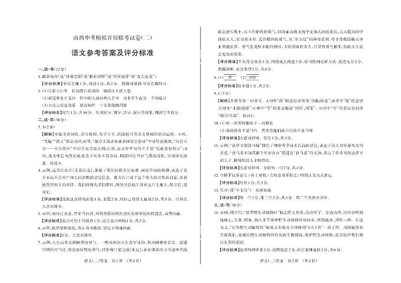 语文答案第1页