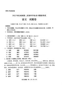 2022年云南省红河州第二次初中学业水平模拟考试语文试题（含答案）