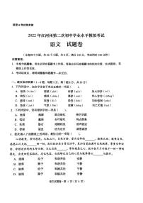 2022年云南省红河州第二次初中学业水平模拟考试语文试题（含答案）