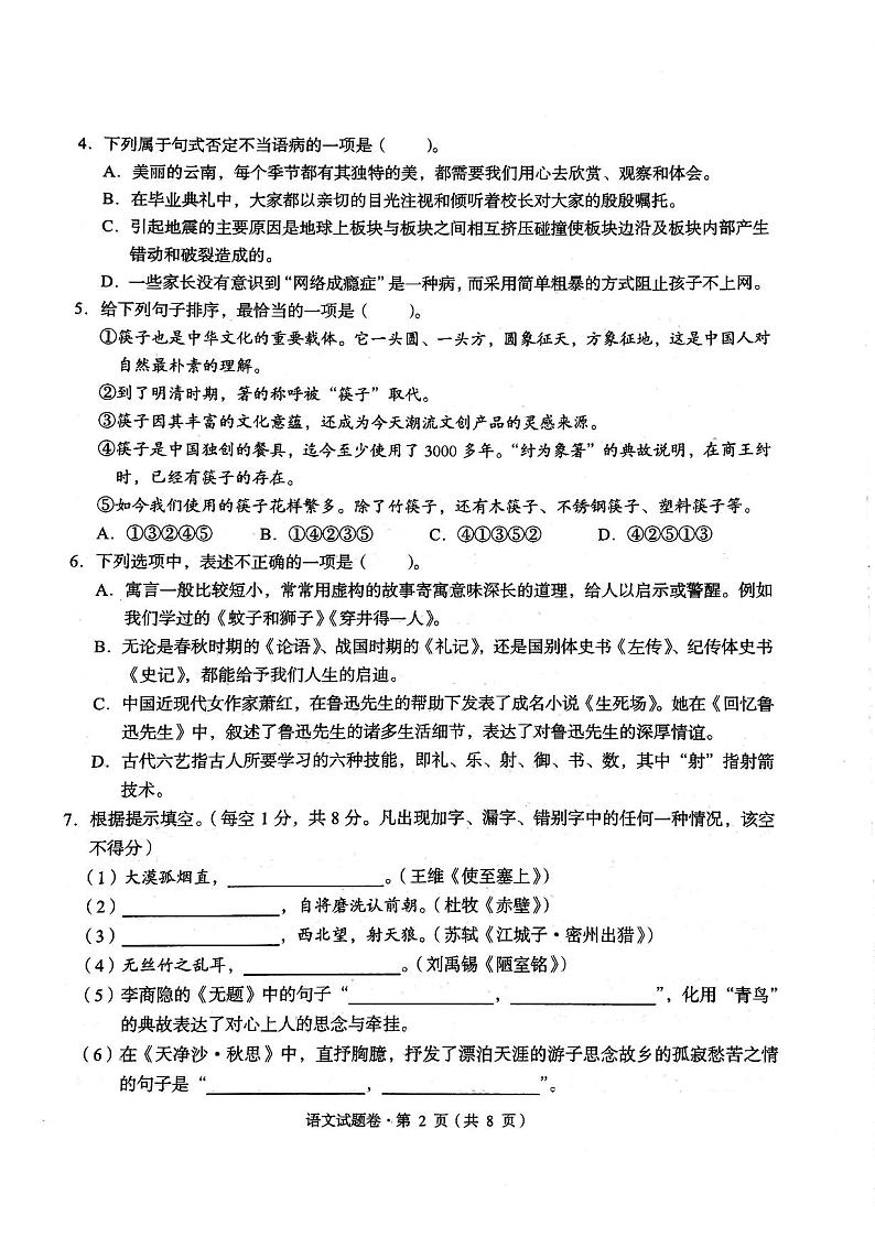2022 年红河州第二次初中学业水平模拟考试语文试卷第2页