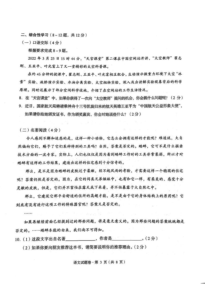 2022 年红河州第二次初中学业水平模拟考试语文试卷第3页