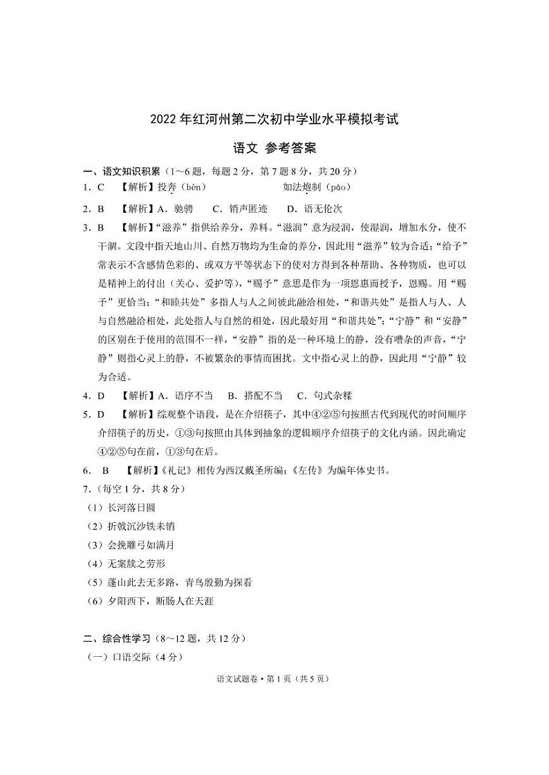 2022 年红河州第二次初中学业水平模拟考试语文参考答案第1页
