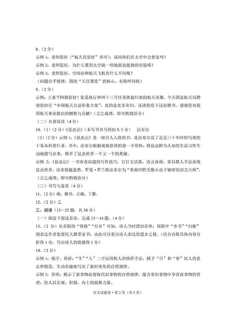 2022 年红河州第二次初中学业水平模拟考试语文参考答案第2页