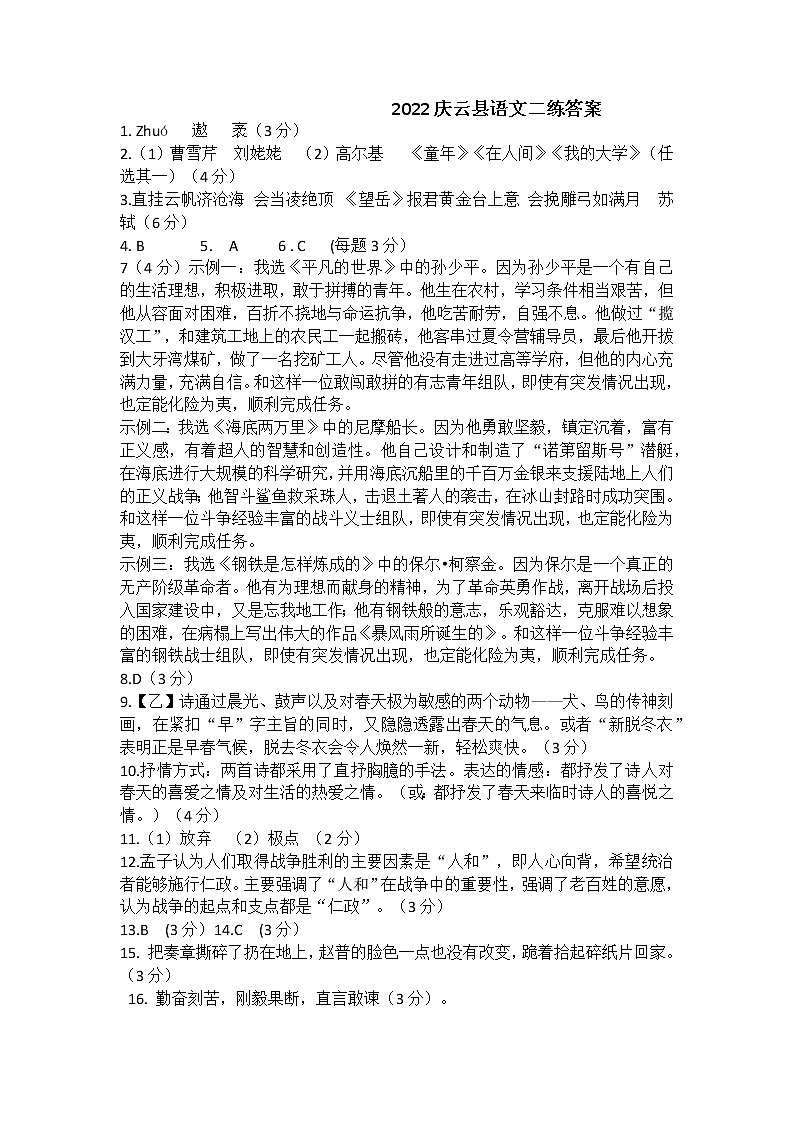 2022庆云县语文二练答案第1页