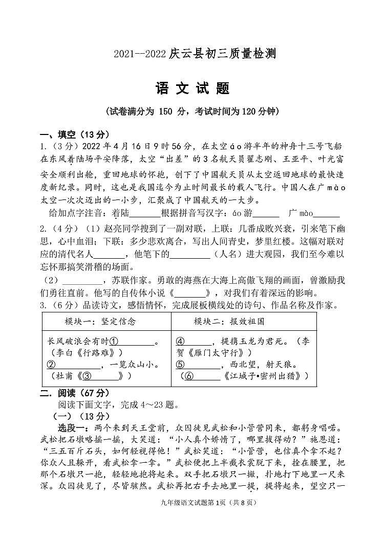 2022庆云县初三语文二练试题终极版第1页