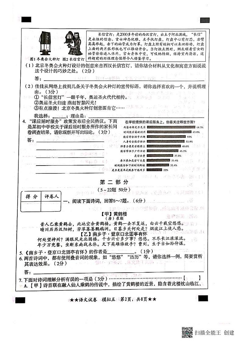 河北省石家庄新乐市实验学校2022年初中毕业生升学文化课模拟测评（五）语文试题（含答案）02