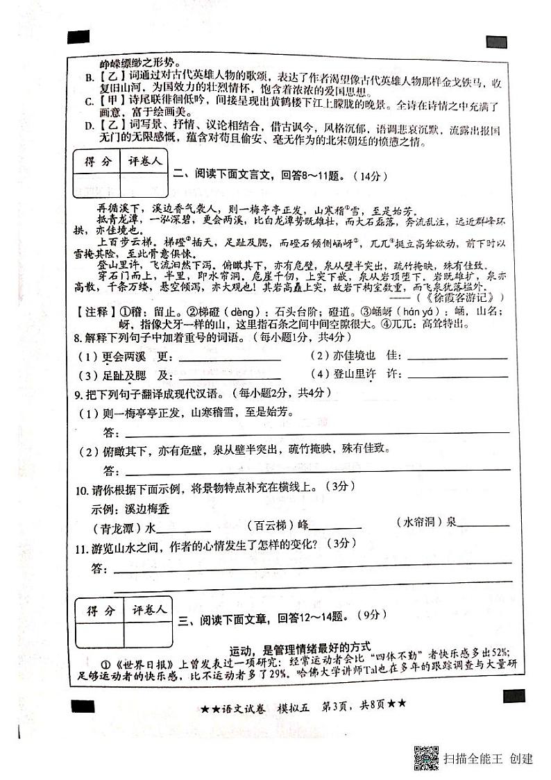 河北省石家庄新乐市实验学校2022年初中毕业生升学文化课模拟测评（五）语文试题（含答案）03