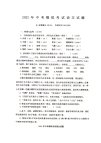 2022年辽宁省沈阳市法库县中考模拟考试语文试题（含答案）