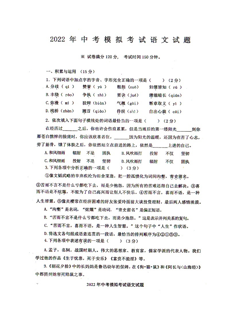 2022年辽宁省沈阳市法库县中考模拟考试语文试题（含答案）01