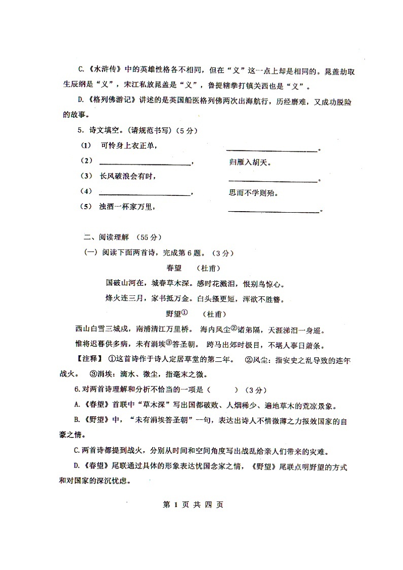 2022年辽宁省沈阳市法库县中考模拟考试语文试题（含答案）02