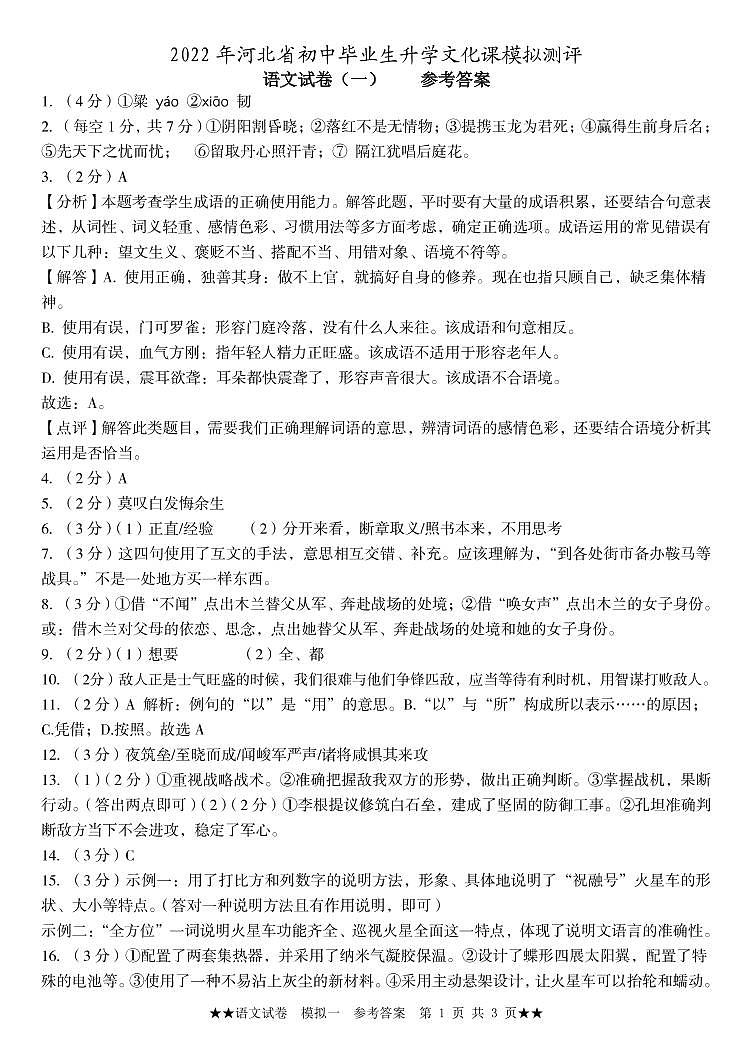河北省石家庄新乐市实验学校2022年初中毕业生升学文化课模拟测评（一）语文试题（含答案）01