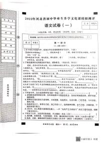 河北省石家庄新乐市实验学校2022年初中毕业生升学文化课模拟测评（一）语文试题（含答案）