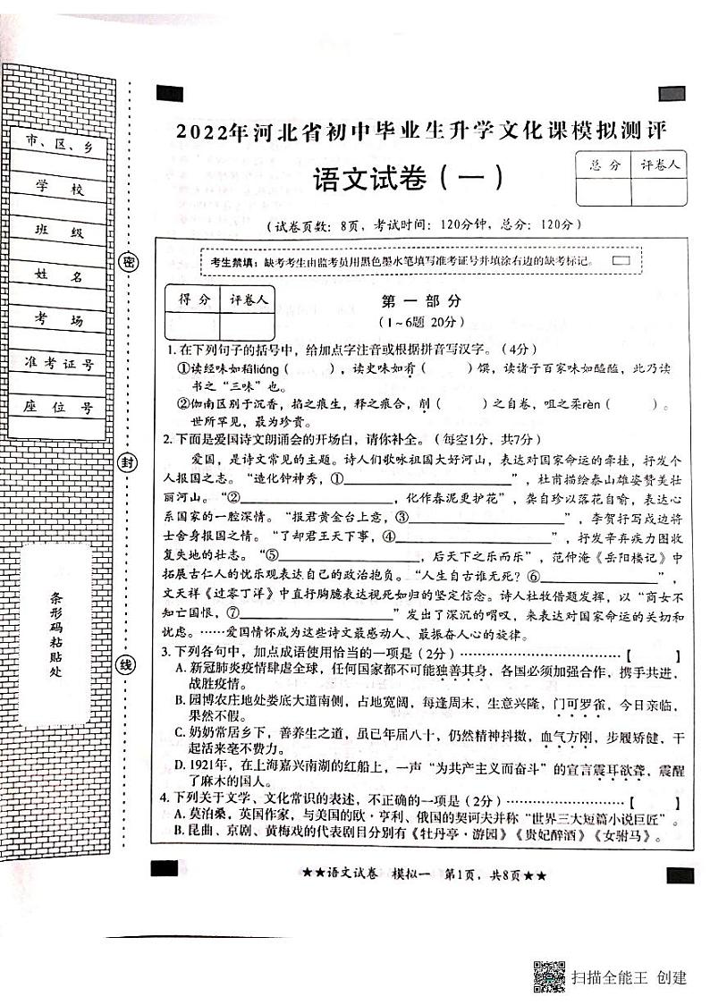 河北省石家庄新乐市实验学校2022年初中毕业生升学文化课模拟测评（一）语文试题（含答案）01