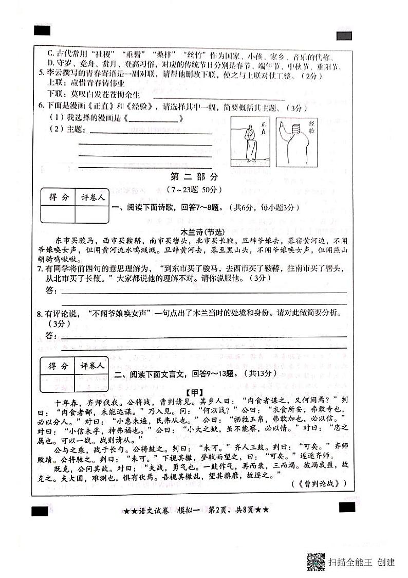 河北省石家庄新乐市实验学校2022年初中毕业生升学文化课模拟测评（一）语文试题（含答案）02