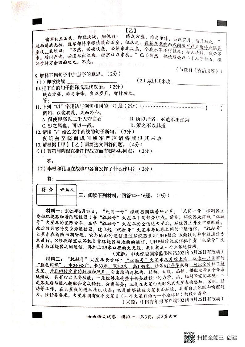河北省石家庄新乐市实验学校2022年初中毕业生升学文化课模拟测评（一）语文试题（含答案）03