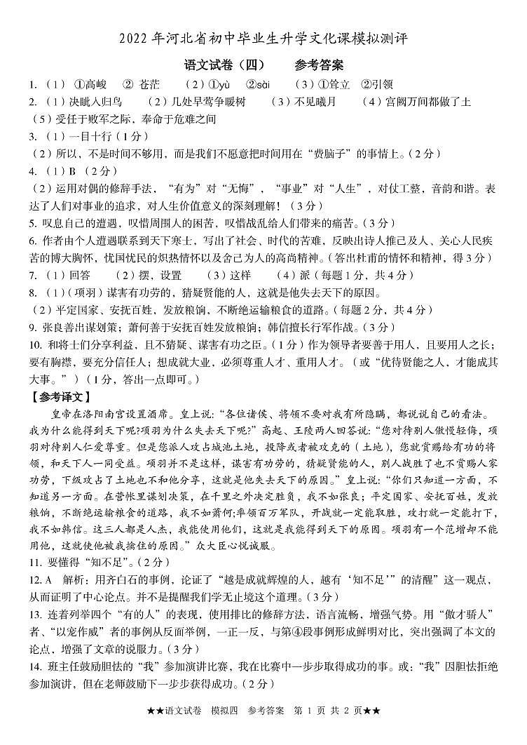 九年级模拟卷（四）  语文  参考答案第1页