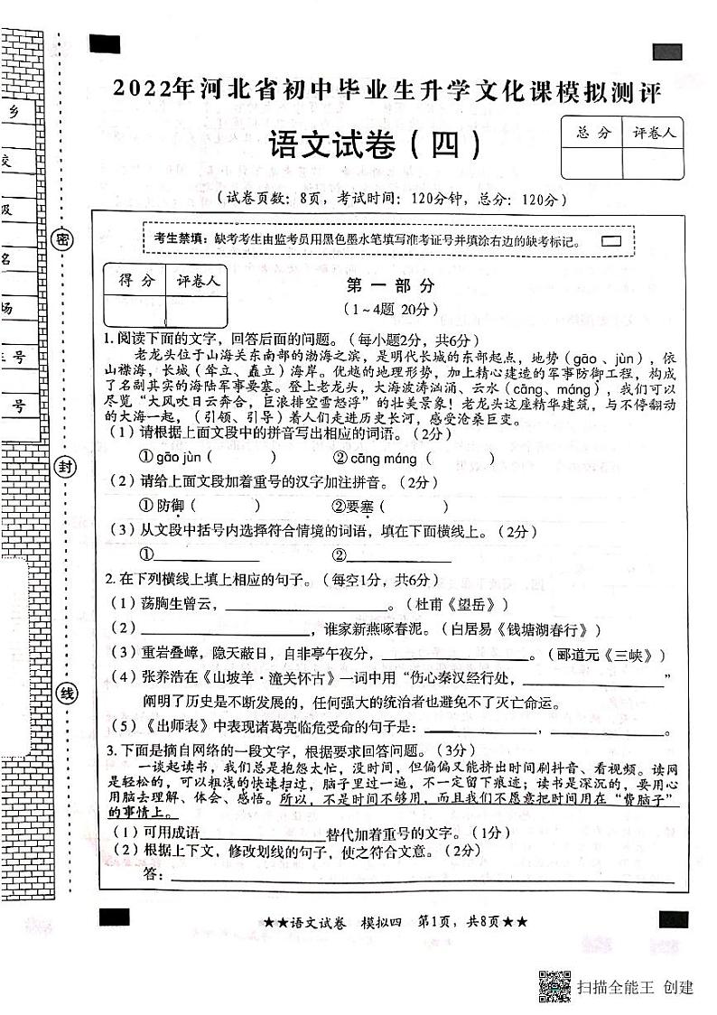 2022初中毕业班语文模拟卷四第1页