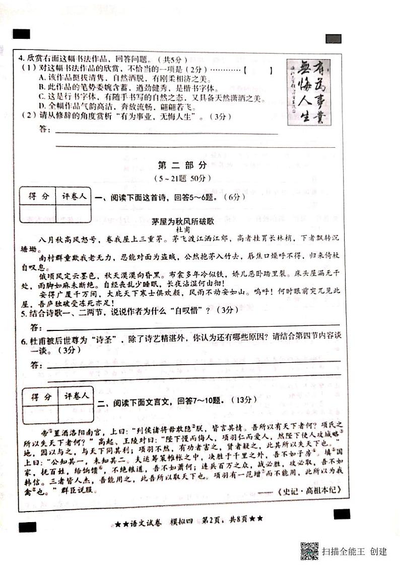 2022初中毕业班语文模拟卷四第2页