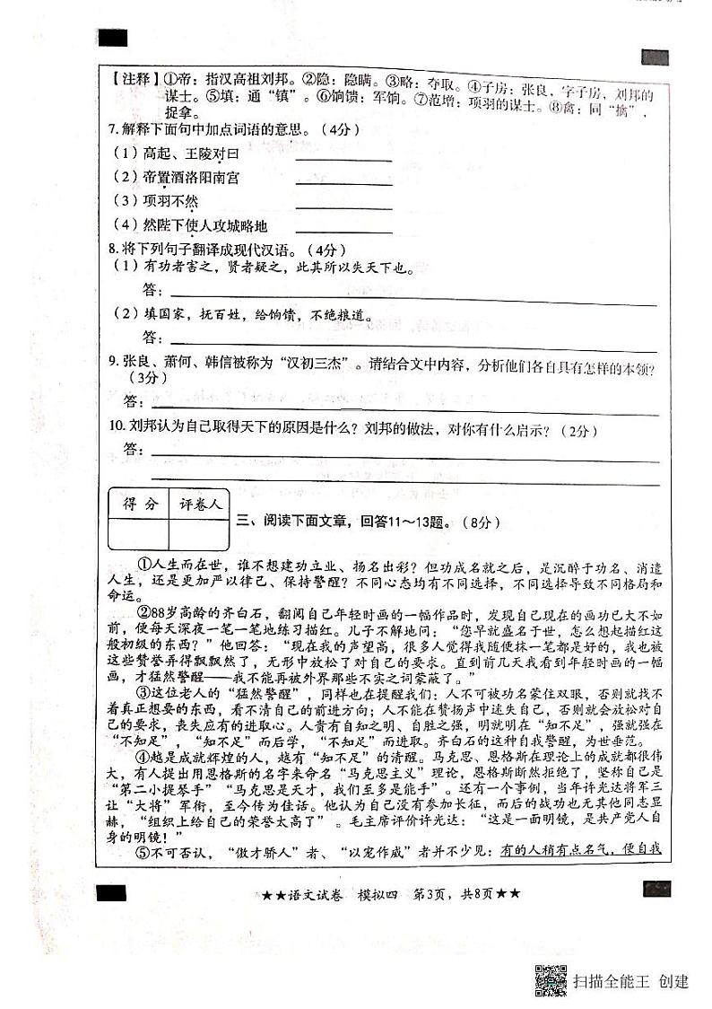 2022初中毕业班语文模拟卷四第3页
