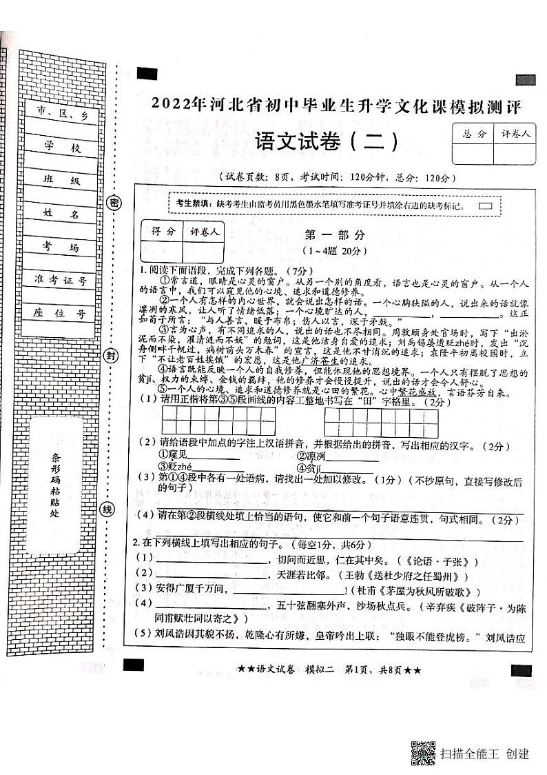 河北省石家庄新乐市实验学校2022年初中毕业生升学文化课模拟测评（二）语文试题（含答案）01