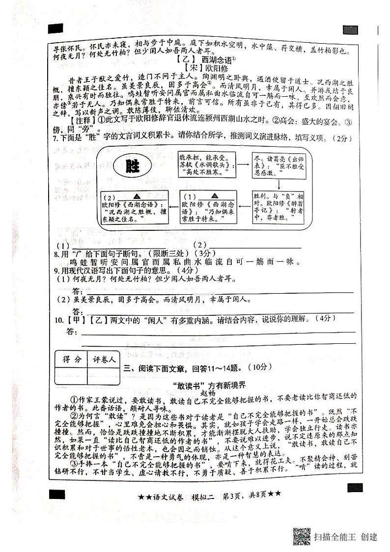 河北省石家庄新乐市实验学校2022年初中毕业生升学文化课模拟测评（二）语文试题（含答案）03