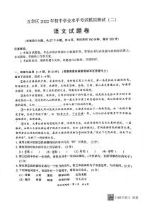 2022年云南省昆明市五华区初中学业水平考试模拟语文试题（二）（含答案）