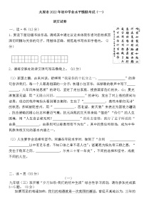 2022年山西省太原市初中学业水平模拟考试语文试卷（一）（含答案）