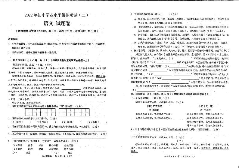 云南省昆明市禄劝县2021—2022学年初中学业水平考试模拟语文试卷（二）（含答案）01