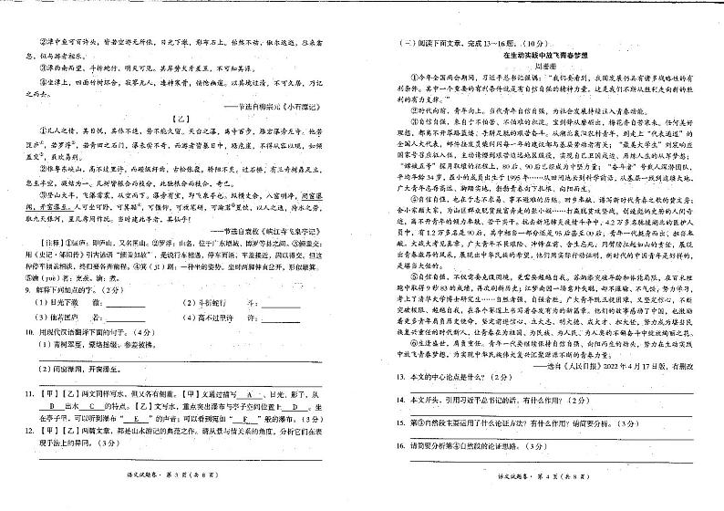 云南省昆明市禄劝县2021—2022学年初中学业水平考试模拟语文试卷（二）（含答案）02