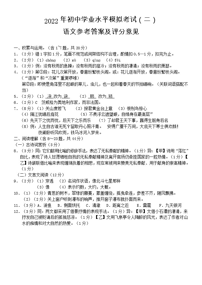 云南省昆明市禄劝县2021—2022学年初中学业水平考试模拟语文试卷（二）（含答案）01