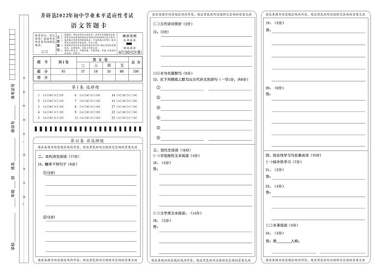 2022年四川省乐山市井研县九年级学业水平适应性考试（一诊）语文试题（含答案）01