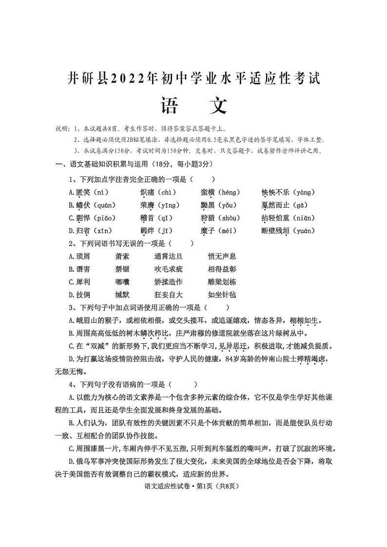 2022年四川省乐山市井研县九年级学业水平适应性考试（一诊）语文试题（含答案）01