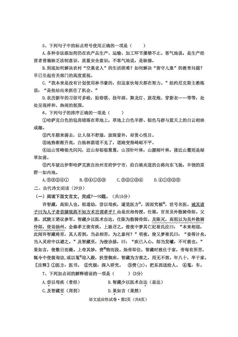 2022年四川省乐山市井研县九年级学业水平适应性考试（一诊）语文试题（含答案）02