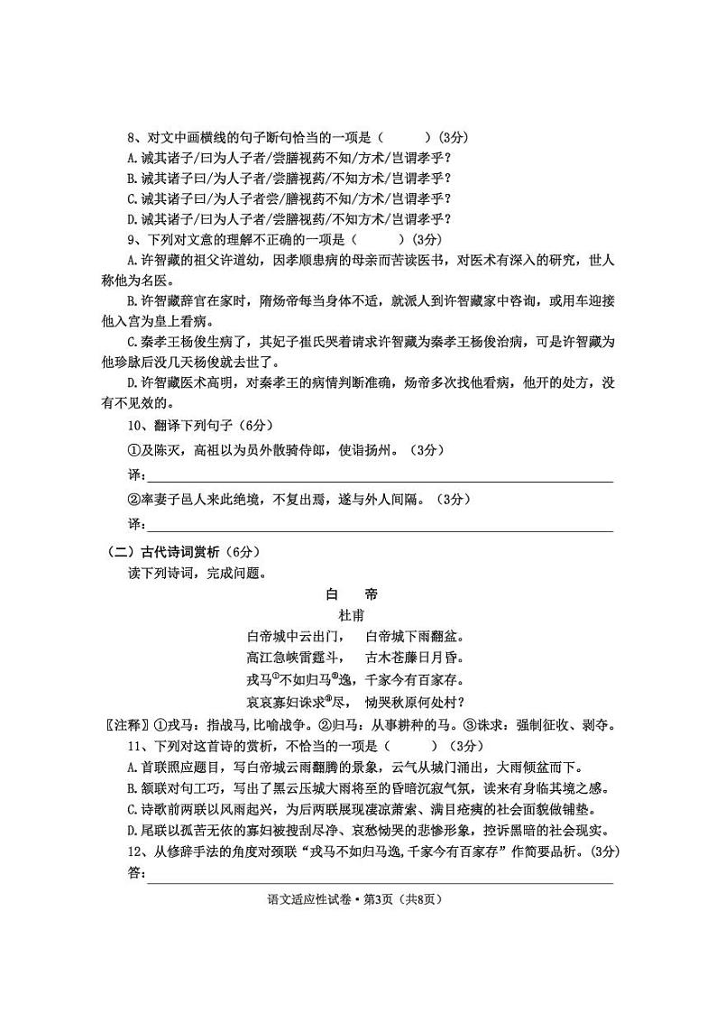 2022年四川省乐山市井研县九年级学业水平适应性考试（一诊）语文试题（含答案）03