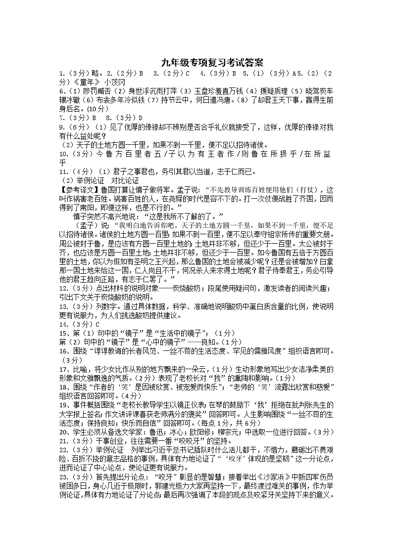 语文答案第1页