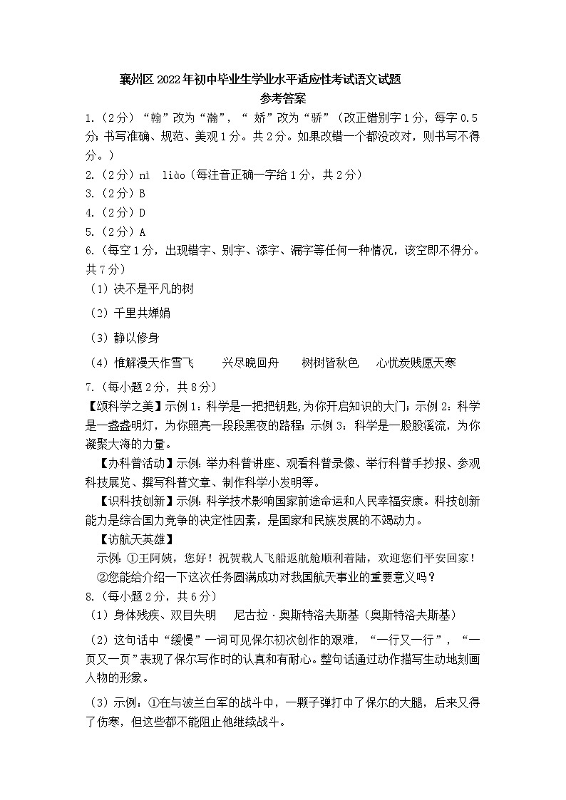 2022年湖北省襄阳市襄州区中考适应性考试语文试题（含答案）01
