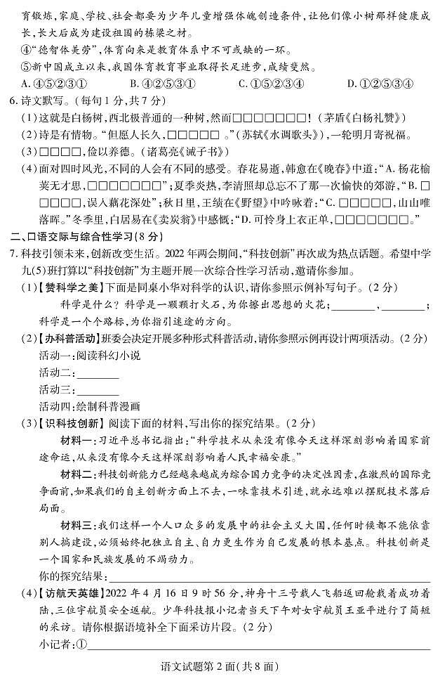 2022年湖北省襄阳市襄州区中考适应性考试语文试题（含答案）02