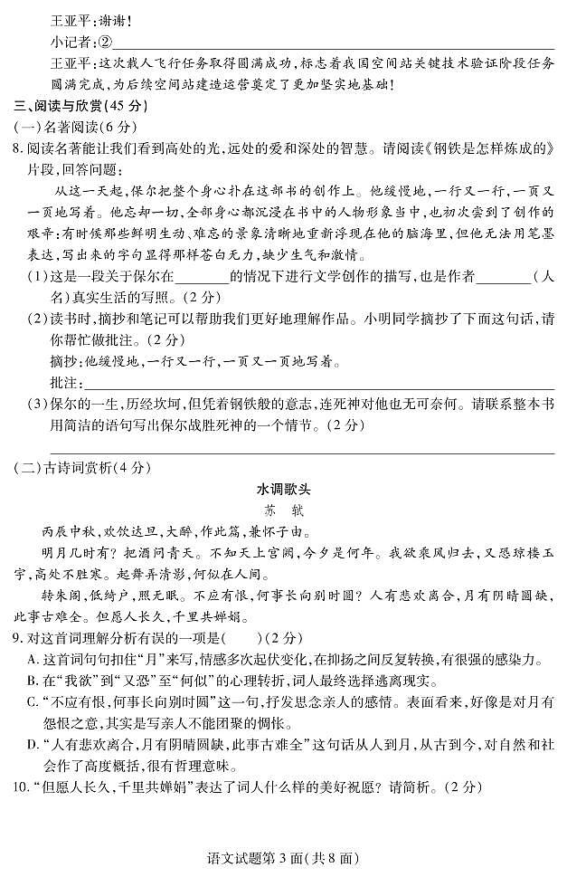 2022年湖北省襄阳市襄州区中考适应性考试语文试题（含答案）03