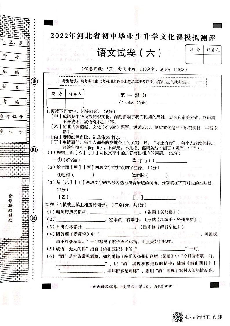 河北省石家庄新乐市实验学校2022年初中毕业生升学文化课模拟测评（六）语文试题（含答案）01