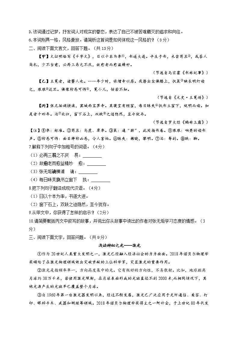 2022届中考语文信息预测卷 河北专版第3页