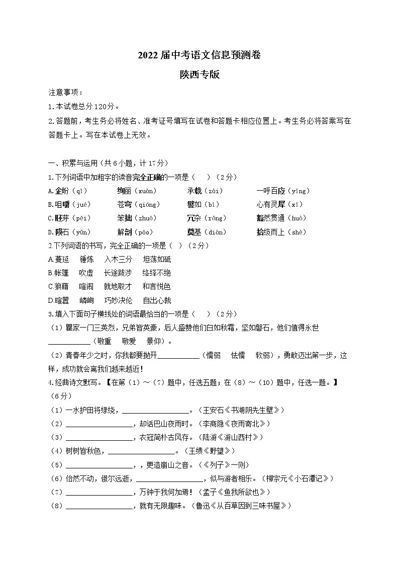 2022届中考语文信息预测卷 陕西专版01