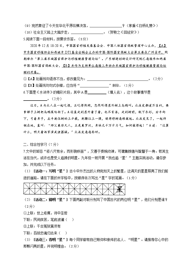 2022届中考语文信息预测卷 陕西专版02