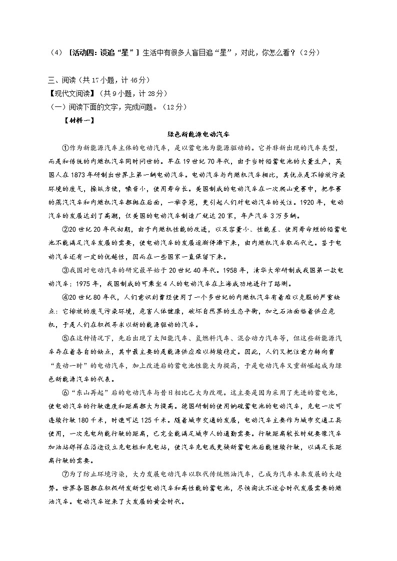 2022届中考语文信息预测卷 陕西专版03