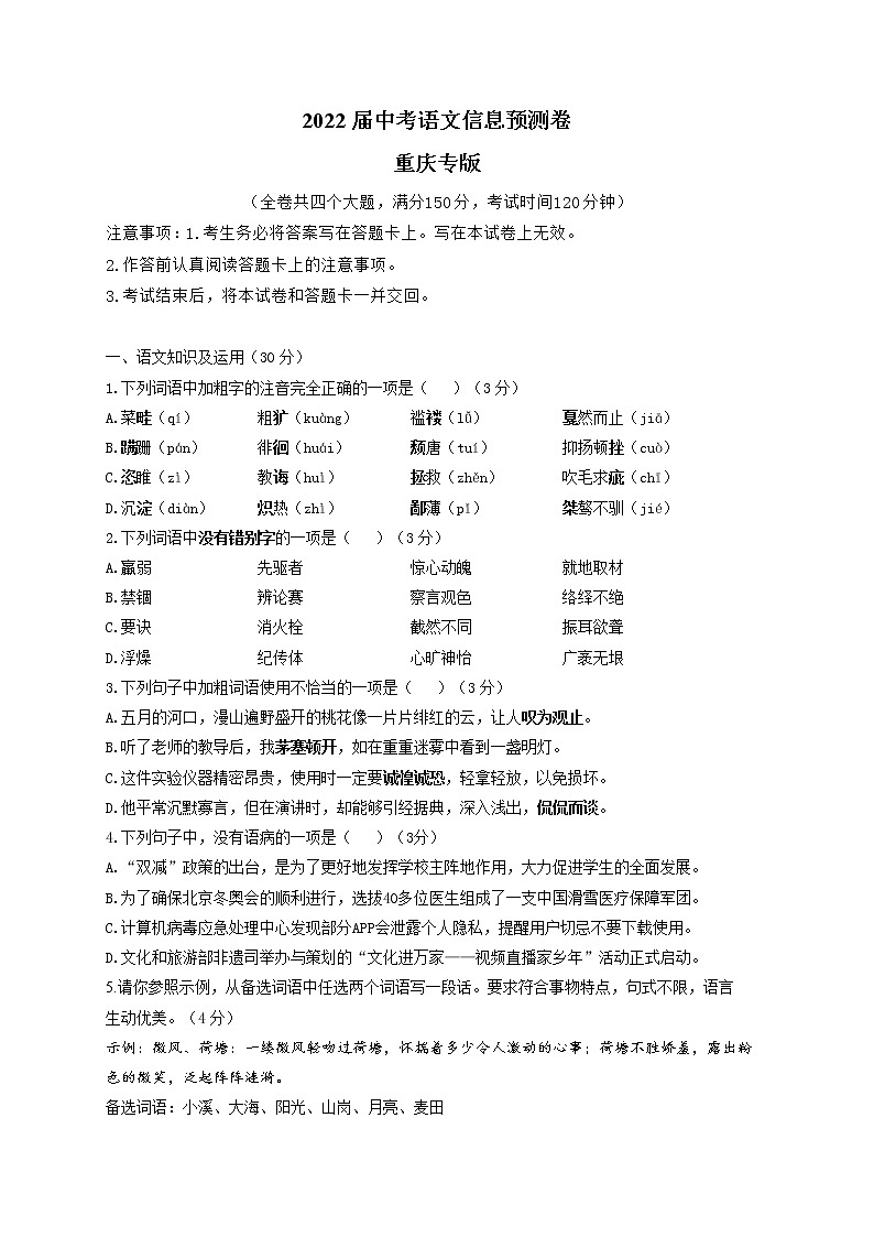 2022届中考语文信息预测卷 重庆专版01