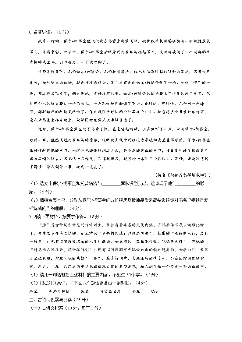 2022届中考语文信息预测卷 重庆专版02