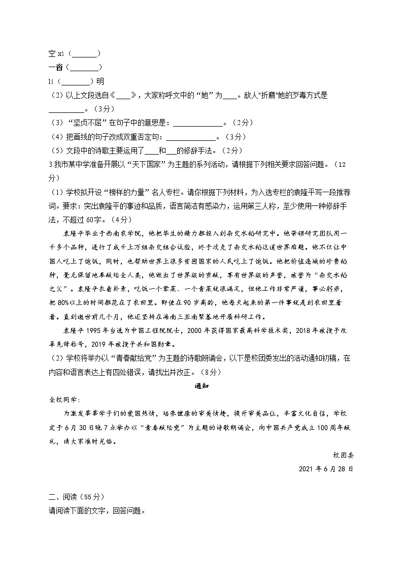 2022届中考语文信息预测卷 安徽专版02