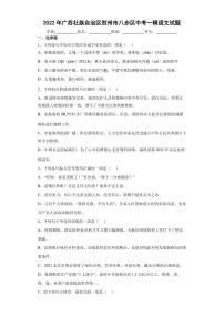 2022年广西壮族自治区贺州市八步区中考一模语文试题(含答案)