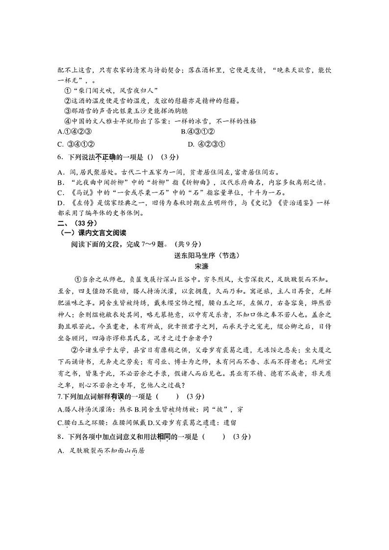 2022年山东省济南市天桥区中考一模语文试题(含答案)第2页
